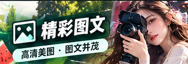 创作笔记 · 编辑流程与版权