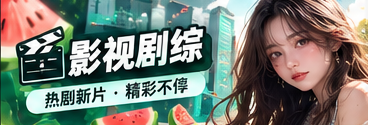 影视剧综 · 类型与叙事